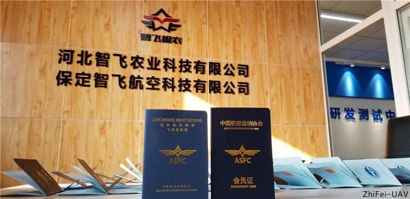 河北智飛極農(nóng)無(wú)人機(jī)科技|保定ASFC無(wú)人機(jī)駕駛員培訓(xùn)考證|打藥撒藥噴藥植保無(wú)人機(jī)