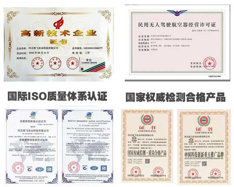 河北智飛極農(nóng)無人機(jī)科技|保定ASFC無人機(jī)駕駛員培訓(xùn)考證|打藥撒藥噴藥植保無人機(jī) 河北智飛極農(nóng)無人機(jī)科技|保定ASFC無人機(jī)駕駛員培訓(xùn)考證|打藥撒藥噴藥植保無人機(jī)