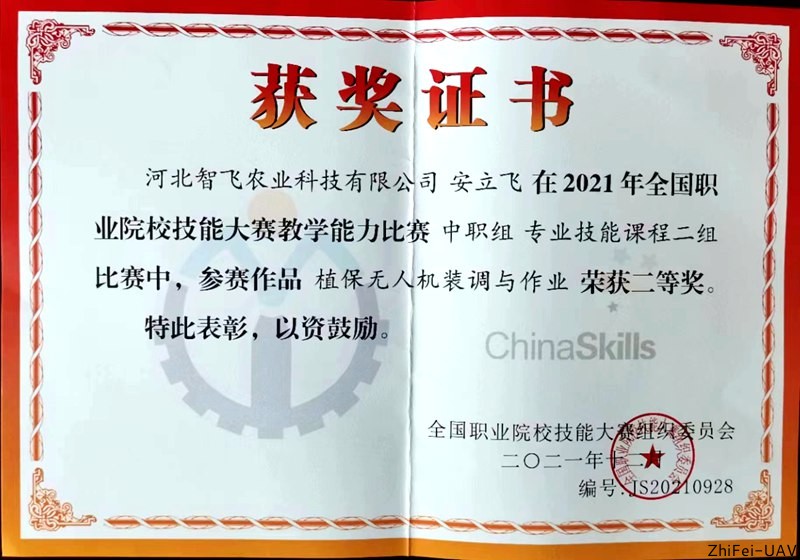 河北智飛極農(nóng)無人機(jī)科技|一鳶科技|行業(yè)定制無人機(jī)